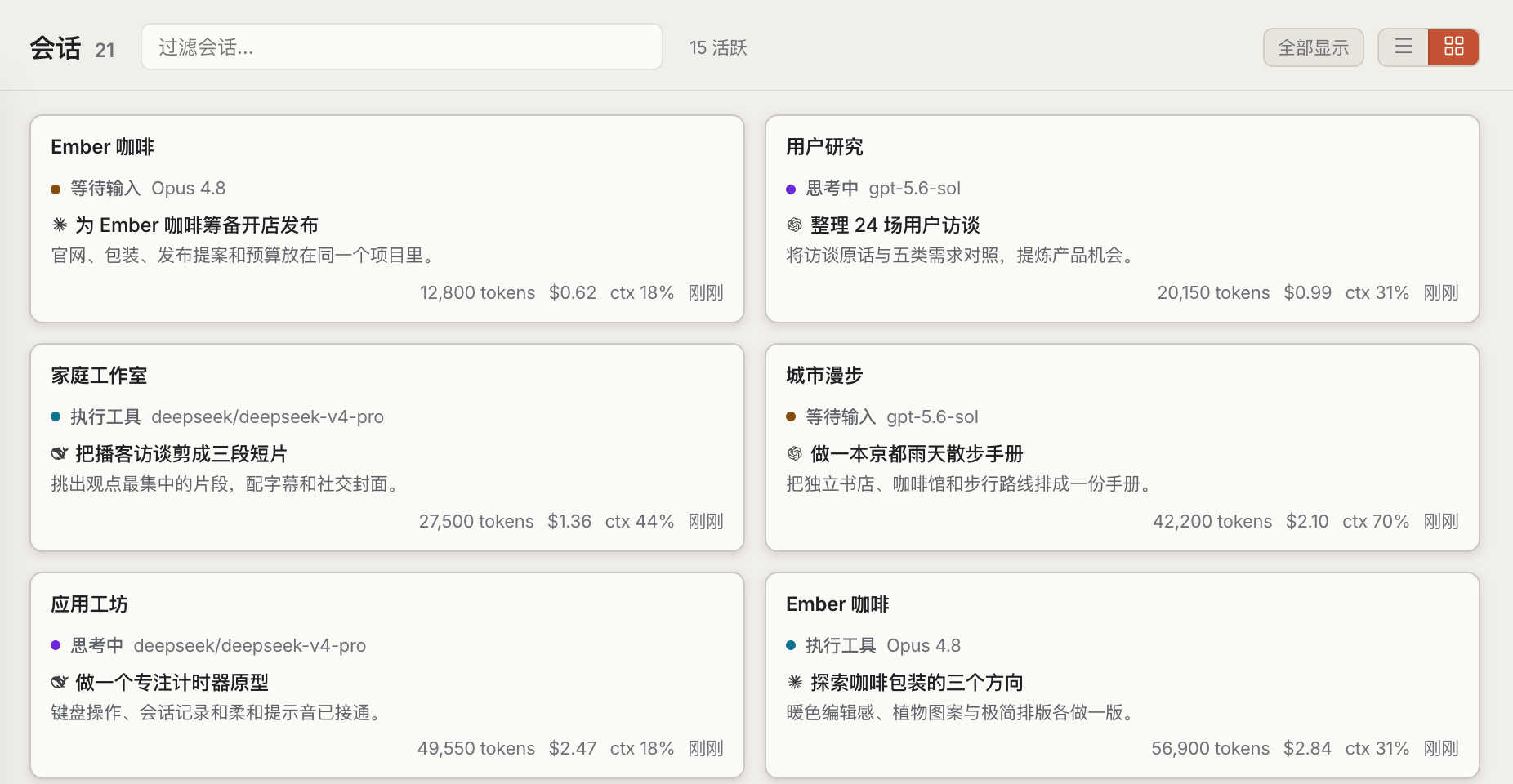 Fleet 会话板上并行的 Codex、Claude Code 与 DeepSeek Harness 任务,卡片各自标注工具与模型