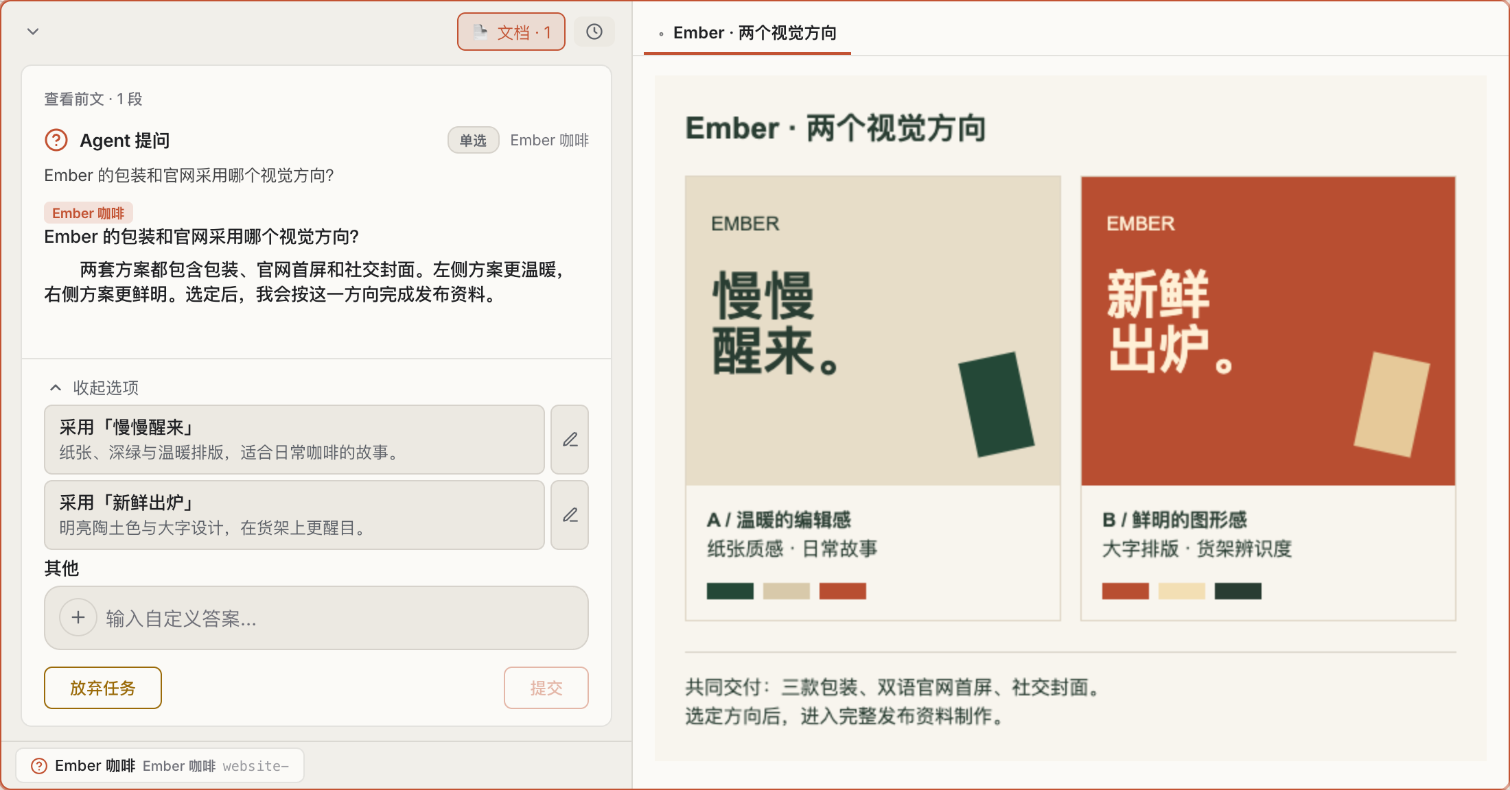 Fleet 决策卡:方案预览与两个具体选项并排